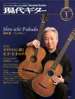 現代ギター 2018年1月号 表紙