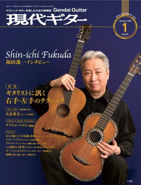 現代ギター 2018年1月号 (発売日2017年12月22日) 表紙