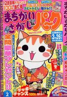 まちがいさがしパ～ク 2018年2月号 表紙
