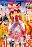 電撃マオウ 2018年2月号 表紙