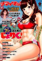 Namaiki！（ナマイキッ！） 2018年2月号 (発売日2017年12月26日) 表紙