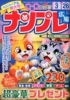 ナンプレ広場 2018年2月号 表紙