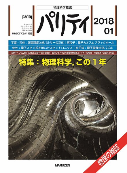 パリティ 1月号 (発売日2017年12月25日) 表紙