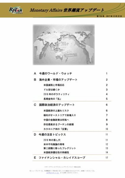 世界潮流アップデート 第726号 (発売日2017年12月22日) 表紙