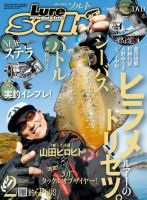 Lure magazine Salt（ルアーマガジンソルト） 2018年2月号 (発売