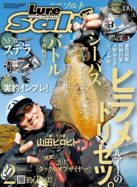 Lure magazine Salt（ルアーマガジンソルト） 2018年2月号 (発売日2017年12月21日) 表紙
