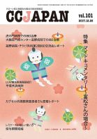 CCJAPAN（シーシージャパン） vol.101 表紙
