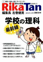 理科の探検 2018年2月号 (発売日2017年12月26日) 表紙