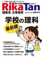 理科の探検 2018年2月号 (発売日2017年12月26日) 表紙
