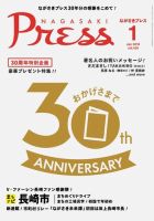 ながさきPRESS（ながさきプレス） 439 表紙