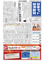 日本ネット経済新聞 表紙
