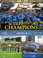 Jリーグサッカーキング 2018年3月号 (発売日2017年12月22日) 表紙