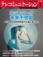テレコミュニケーション No.402 表紙