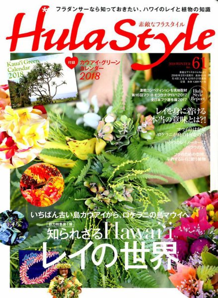 素敵なフラスタイル 2018年2月号 (発売日2017年12月27日) 表紙