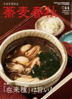蕎麦春秋 vol.44 表紙