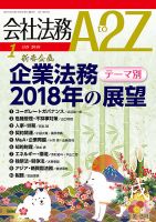 会社法務A2Z 表紙