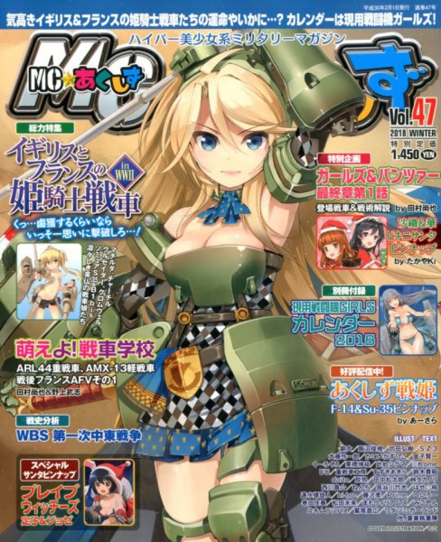 MC☆あくしず 2018年2月号 (発売日2017年12月21日) 表紙