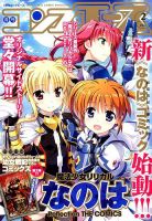 コンプエース 2018年2月号 表紙