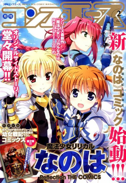 コンプエース 2018年2月号 (発売日2017年12月26日) 表紙