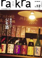 rakra (ラクラ) vol.92 2018 12/23 [ 口福な酒場 ] rakra（ラ・クラ）のバックナンバー | 雑誌/定期購読の予約はFujisan