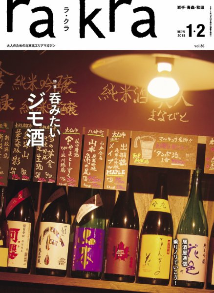 rakra（ラ・クラ） 1・2月号 (発売日2017年12月25日) 表紙
