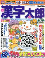 漢字太郎 2018年2月号 表紙