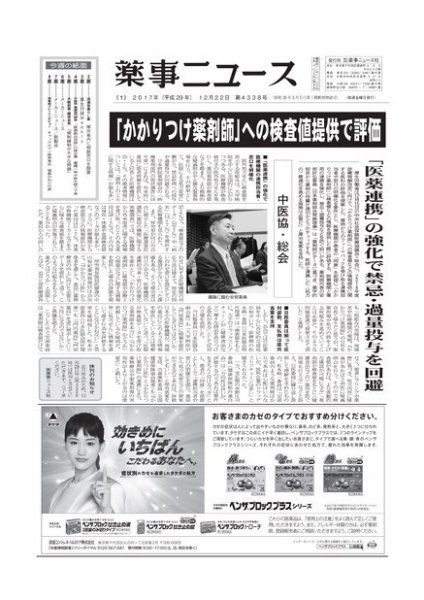 薬事ニュース 2017/12/22 (発売日2017年12月22日) 表紙