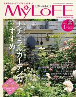 MyLoFE（まいろふえ） 2018年1-2月 (発売日2017年12月25日) 表紙