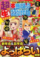 超本当にあった生ここだけの話 2018年2月号 (発売日2017年12月26日) 表紙