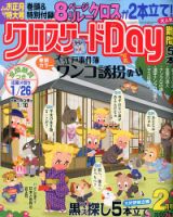 クロスワードDay 2018年2月号 表紙
