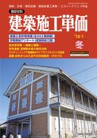 建築施工単価 冬（1月）号 表紙