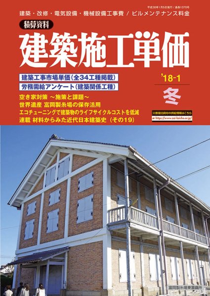 建築施工単価　1・7月号 冬（1月）号 (発売日2017年12月25日) 表紙