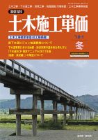 土木施工単価 冬（1月）号 表紙