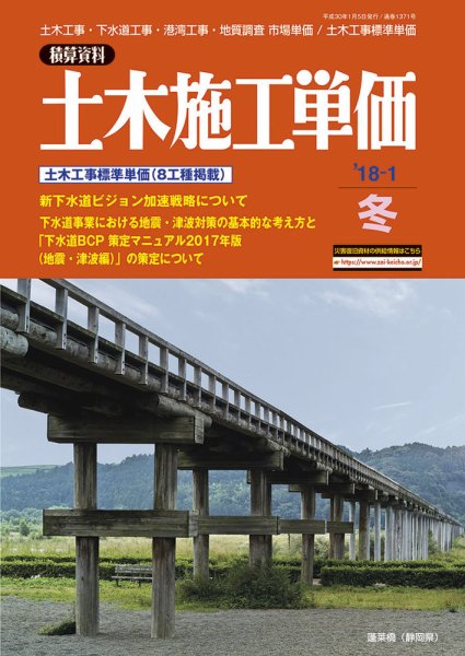 土木施工単価 冬（1月）号 (発売日2017年12月22日) 表紙
