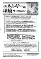 エネルギーと環境 2460 表紙