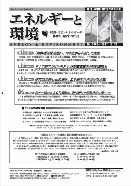 エネルギーと環境 2460 (発売日2017年12月21日) 表紙