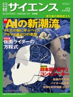 日経サイエンス 2018年2月号 表紙