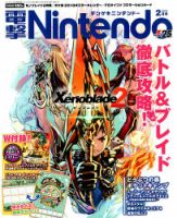 電撃Nintendo 2018年2月号 表紙