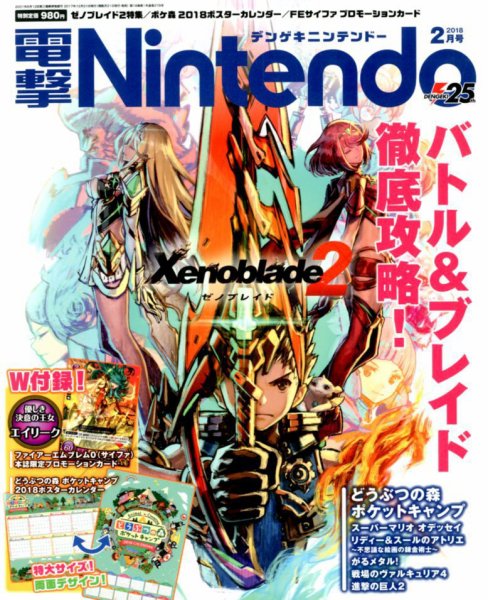 電撃Nintendo 2018年2月号 (発売日2017年12月21日) 表紙
