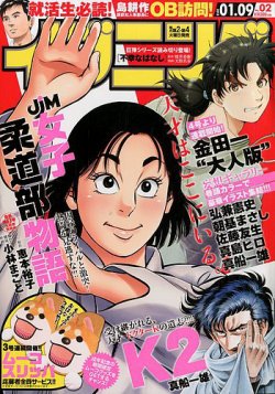 イブニング 2018年1/9号 (発売日2017年12月26日) 表紙