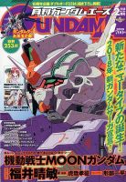 GUNDAM A (ガンダムエース) 2018年2月号 表紙
