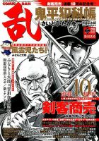 コミック乱 2018年2月号 表紙
