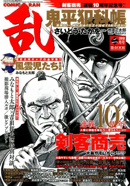 コミック乱 2018年2月号 (発売日2017年12月27日) 表紙