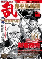 コミック乱 2018年2月号 表紙