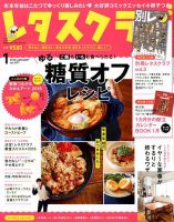 レタスクラブ 2018年1月号 表紙