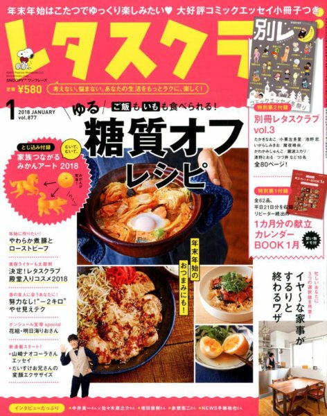 レタスクラブ 2018年1月号 (発売日2017年12月25日) 表紙