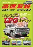 高速有鉛デラックス 2018年2月号 表紙