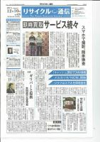 リユース経済新聞 表紙