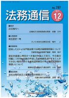 法務通信 797 (発売日2017年12月25日) 表紙