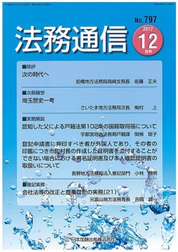 法務通信 797 (発売日2017年12月25日) 表紙